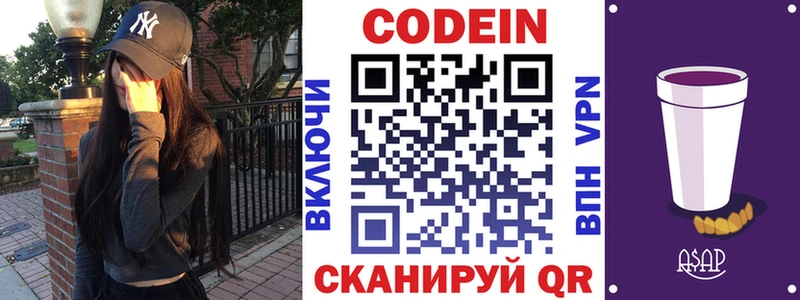 Codein напиток Lean (лин)  Нюрба 